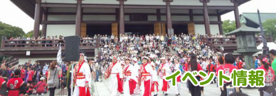 イベント情報