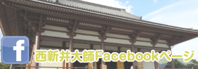 西新井大師イベント情報